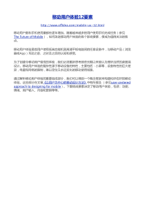 移动用户体验12要素