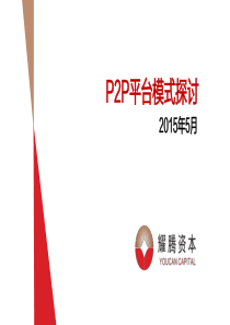 P2P模式探讨(含演示动画)