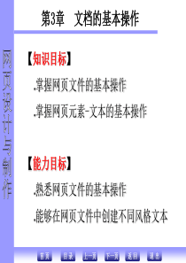 Dreamweaver第三章-文档的基本操作