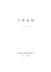 园林中心XXXX年工作总结