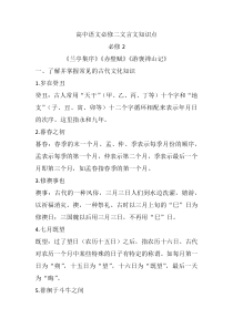 高中语文必修二文言文知识点