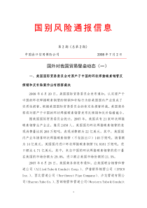 《国别风险通报》第2期-出口风险预警信息