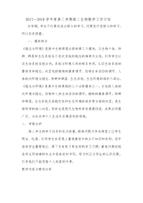 高二生物必修三.教学计划及进度