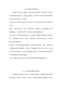 中学晨午检制度