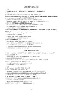 将来进行时用法小结