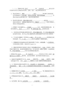 药物化学练习题答案(DOC)