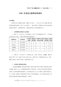 深中华第七届董事会第二十一次会议议案之一