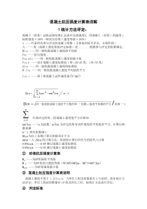 混凝土抗压强度计算表