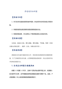 薄透镜焦距测量实验