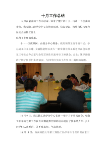 十月工作总结