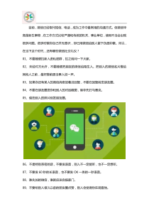 职场微信社交礼仪--助你赢得好人缘
