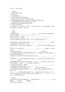 第十五章--领导与领导者习题