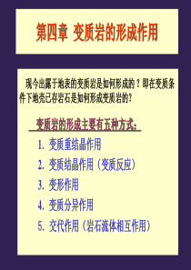 4、变质岩的形成作用