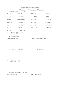四年级下册数学计算题竞赛1