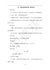 22.我们奇妙的世界(优质教案)