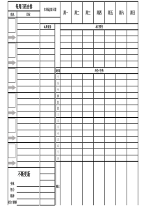 第四代时间管理工具表-Excel-可直接打印