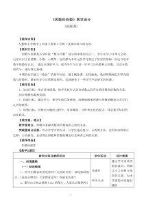 《因数和倍数(例1)》教学设计