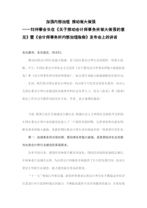 加强内部治理