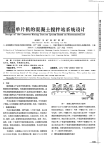 基于单片机的混凝土搅拌站系统设计
