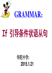 if引导的条件状语从句课件