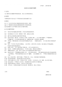 钻床安全操作规程1