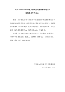 院五四拟表彰人选公示