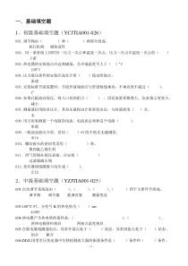 仪表工考试题库(带答案)汇编