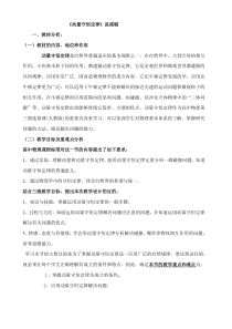 《动量守恒定律》说课稿