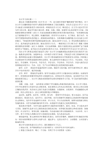 自主学习读后感