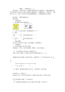分数的意义(二)教案