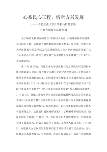 三下乡新闻稿