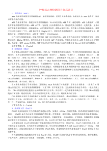 肿瘤标志物检测项目临床意义