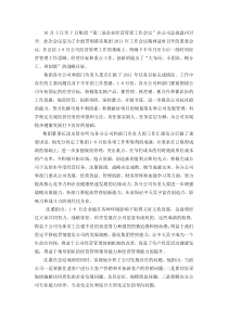 会议新闻稿