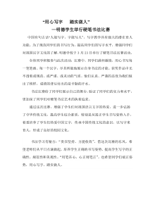 硬笔书法比赛新闻稿