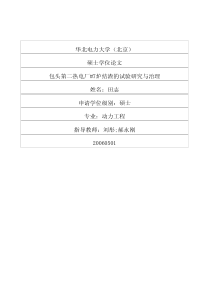 包头第二热电厂＃7炉结渣的试验研究与治理