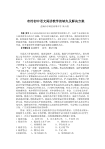农村初中语文阅读教学的问题及对策