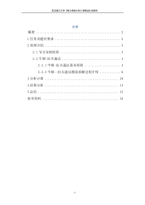 节点导纳矩阵及潮流计算