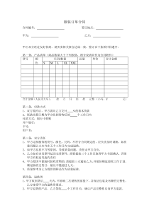 服装订单合同
