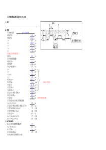 压型钢板配筋计算V1.0-2014.03.07(小丑)