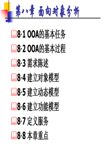 面向对象分析
