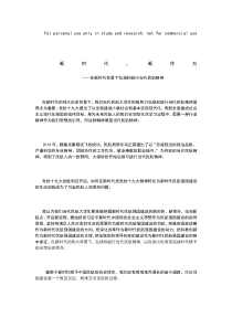 新时代弘扬和践行当代民航精神