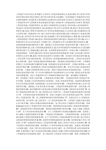 工程造价专业毕业论文参考题目1