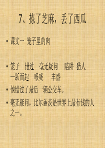 发展汉语口语第七课