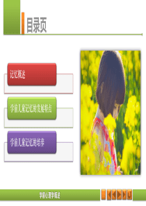 学前心理学-(5)：学前儿童注意的发展概述