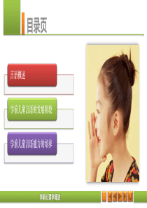 学前心理学-(8)：学前儿童言语的发展概述