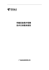华为技术支持服务规范