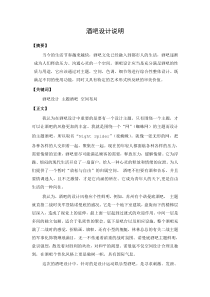 酒吧设计说明100