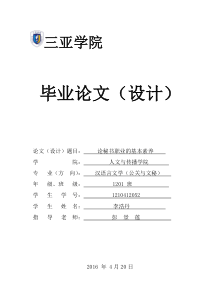 论秘书的职业素养