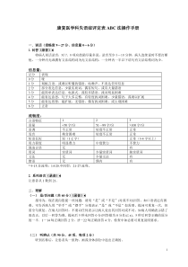 汉语失语证评定量表ABC法-操作手册