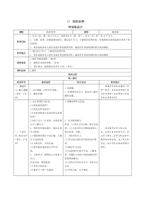 部编版小学语文三年级下册--10《纸的发明》导学案设计